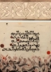 Mussarat-Arif, Surah Al-Ikhlas, 11 x 08 Inch, Calligraphy on Ceramic, Ceramic Tile, AC-MUS-106